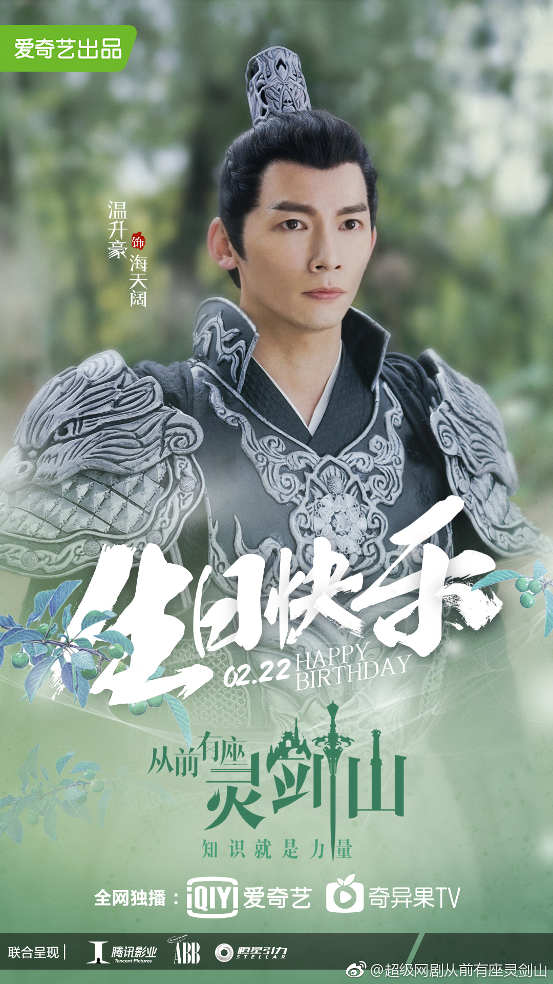 《从前有座灵剑山》剧照第30张图片