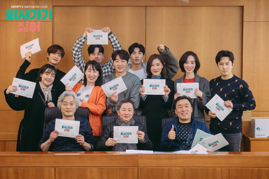 《不想去公司》剧照