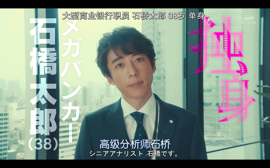 《东京单身男子》剧照第54张图片