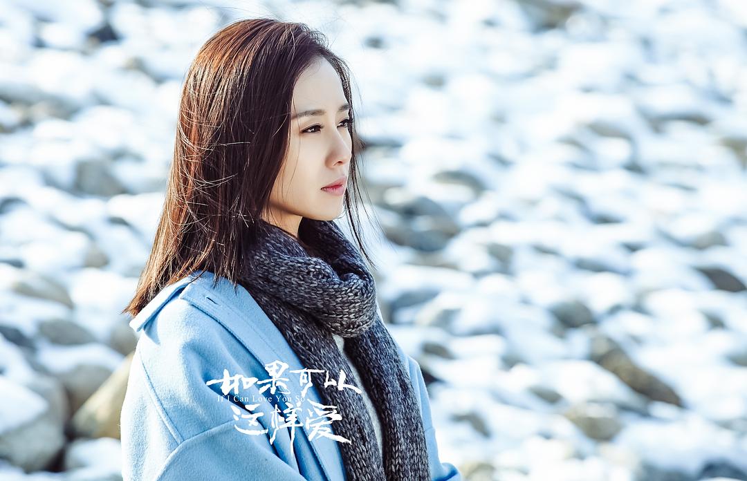 《如果可以这样爱》剧照