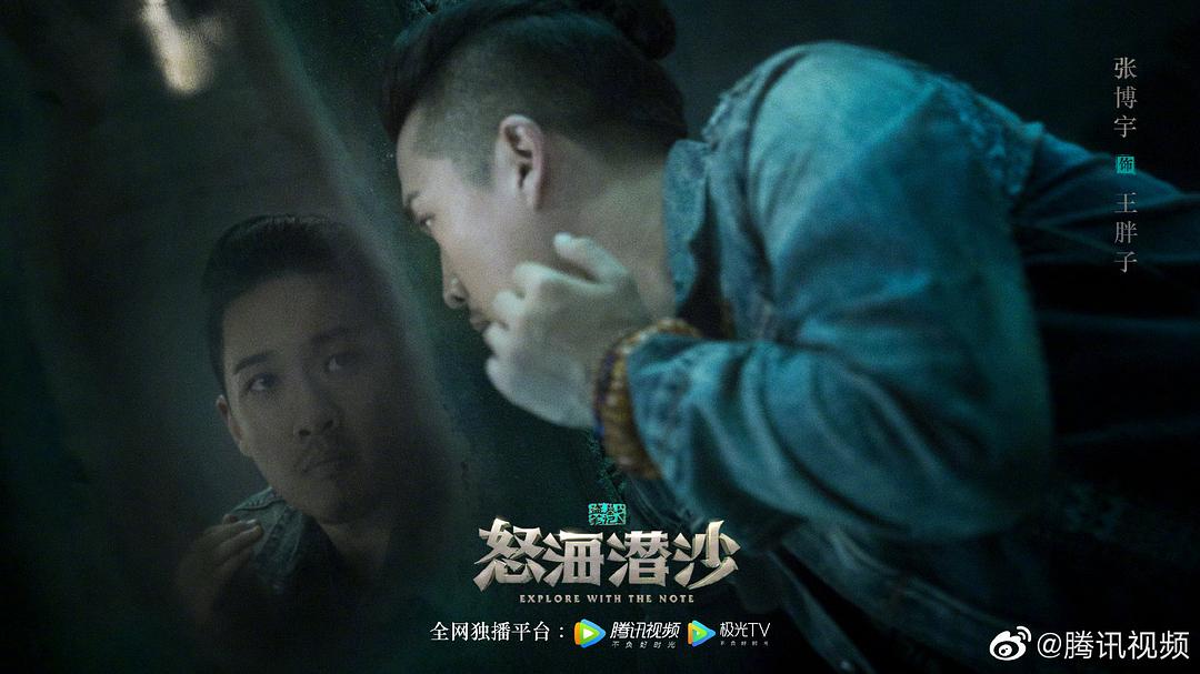 《盗墓笔记之怒海潜沙&秦岭神树》剧照