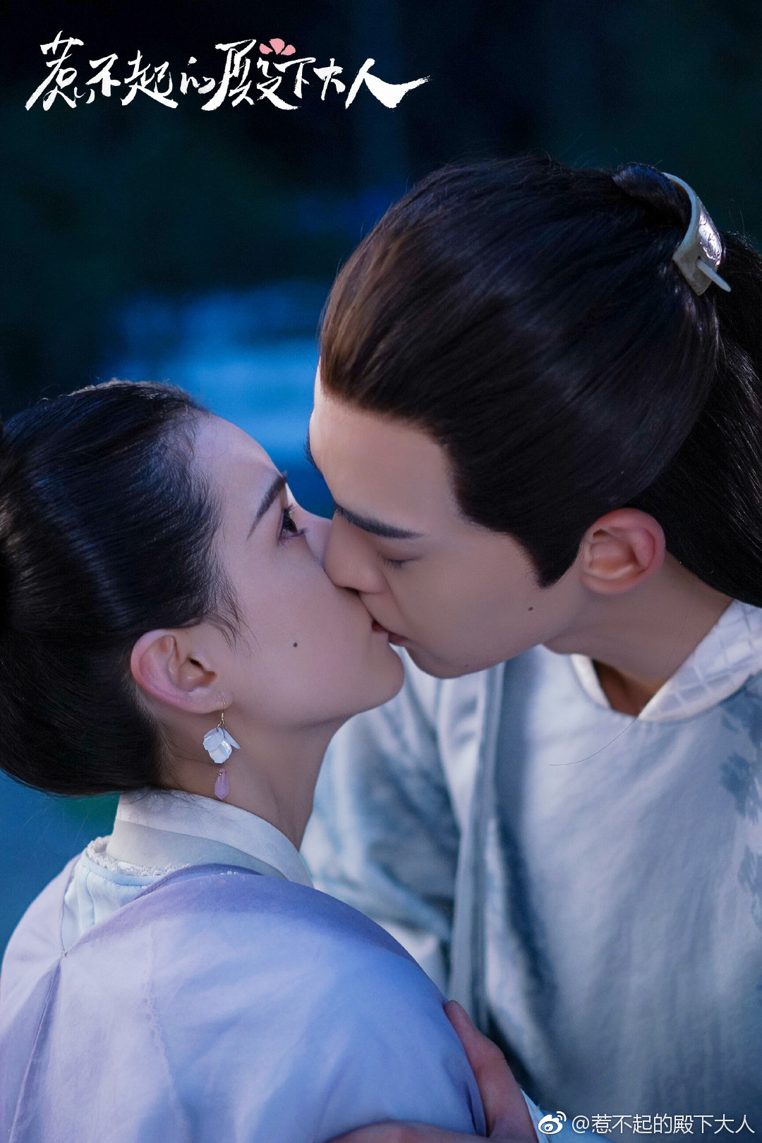 《惹不起的殿下大人》剧照