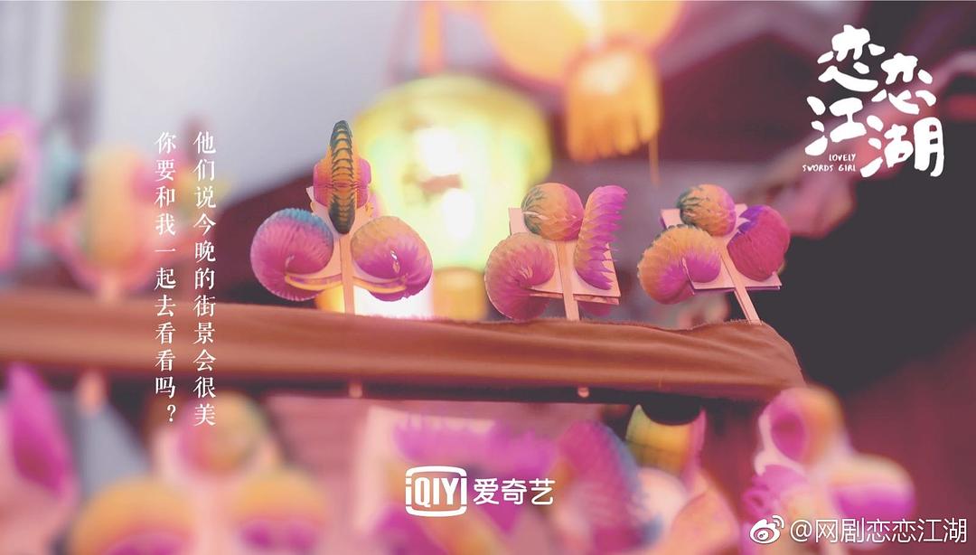 《恋恋江湖》剧照