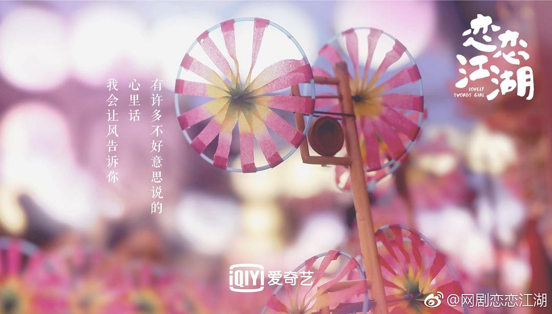 《恋恋江湖》剧照