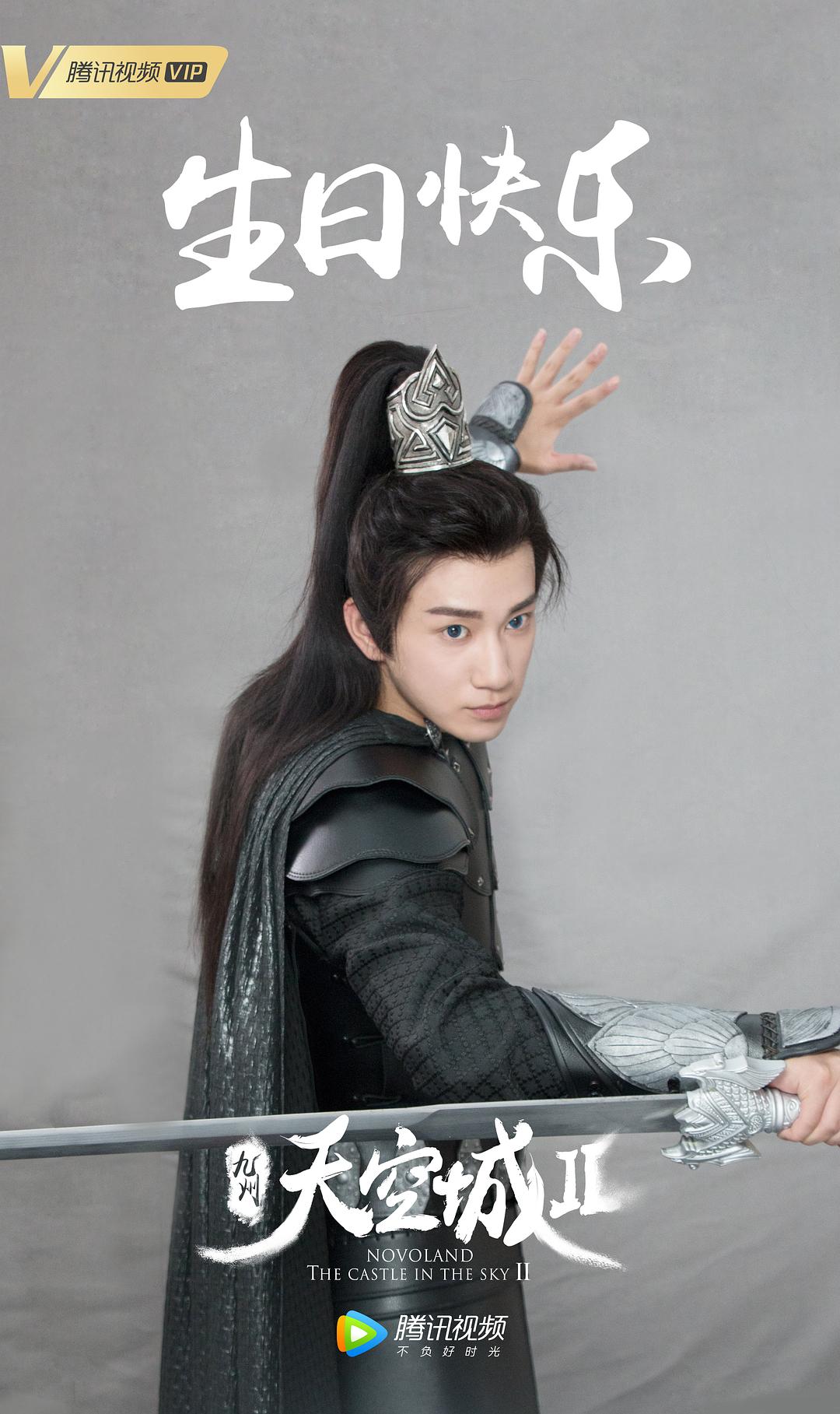 《九州·天空城2》剧照