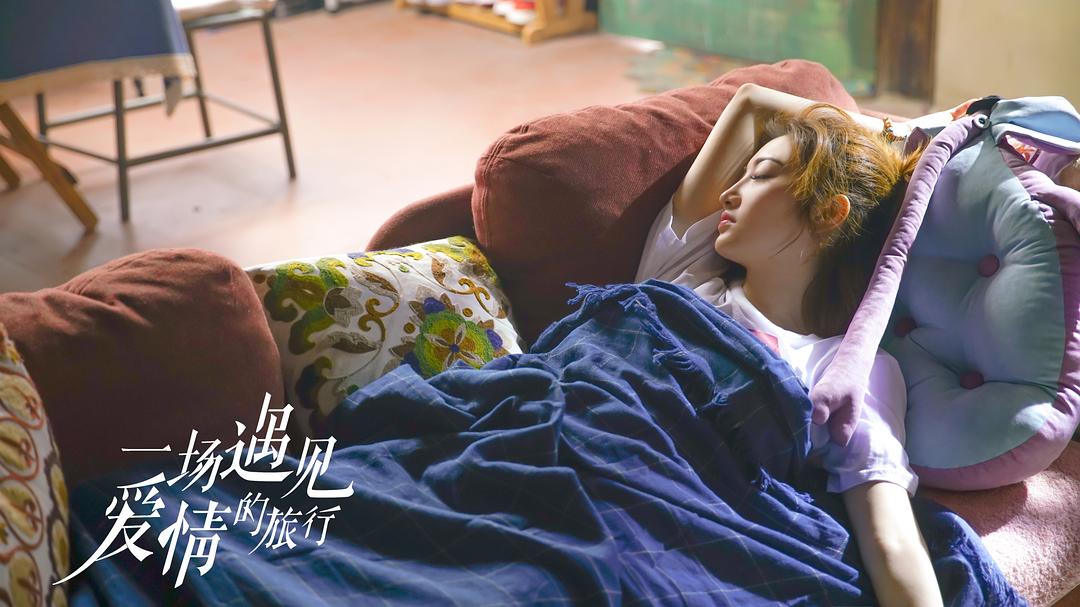 《一场遇见爱情的旅行》剧照第58张图片