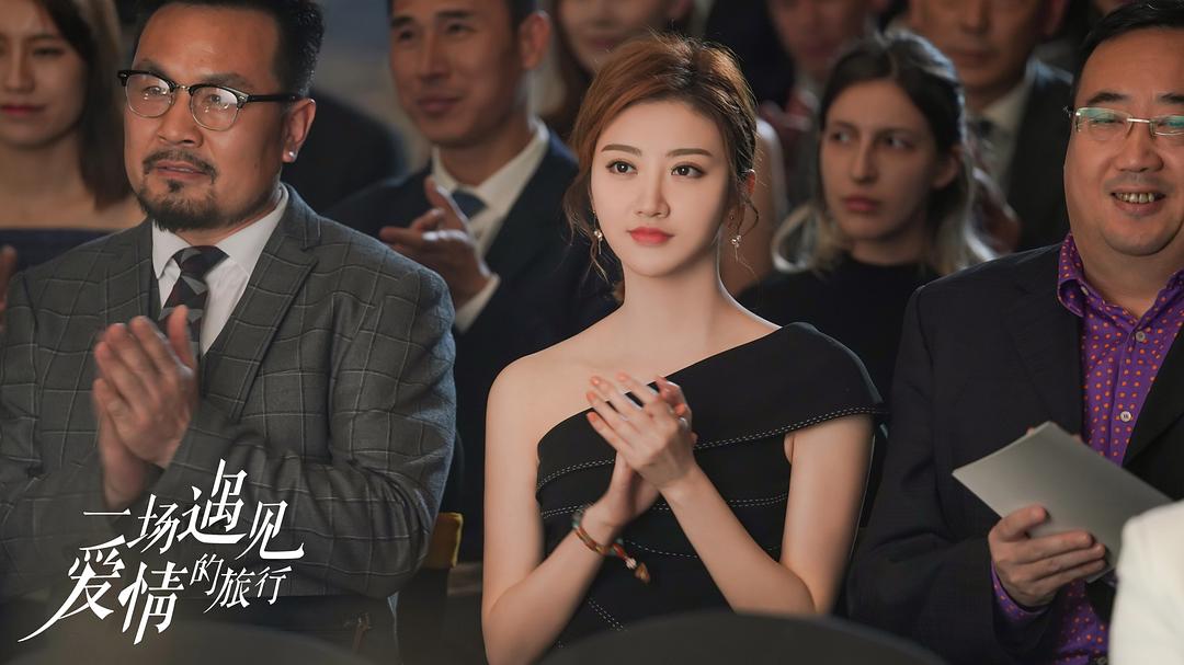 《一场遇见爱情的旅行》剧照第43张图片
