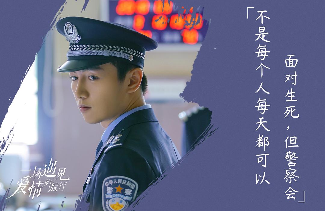 《一场遇见爱情的旅行》剧照