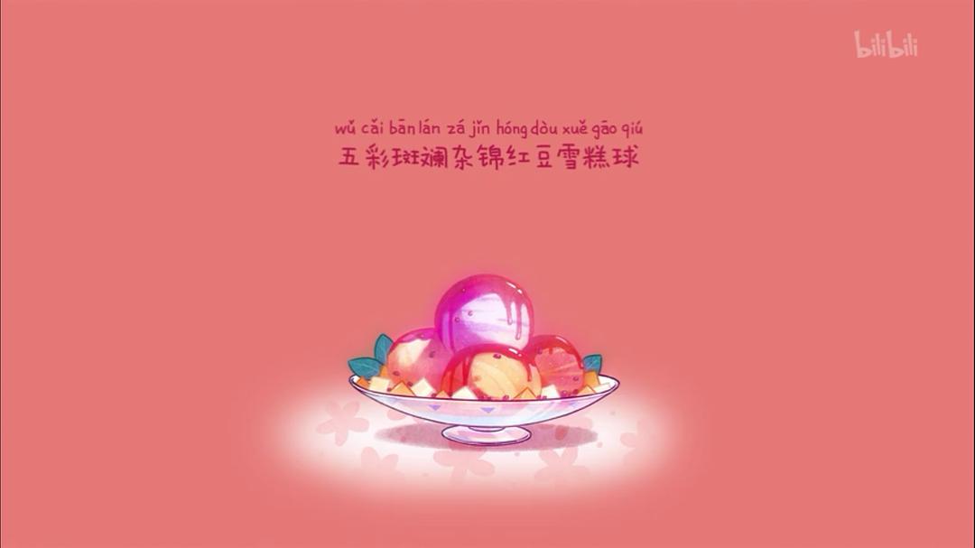 《请吃红小豆吧！第二季》海报第17张图片