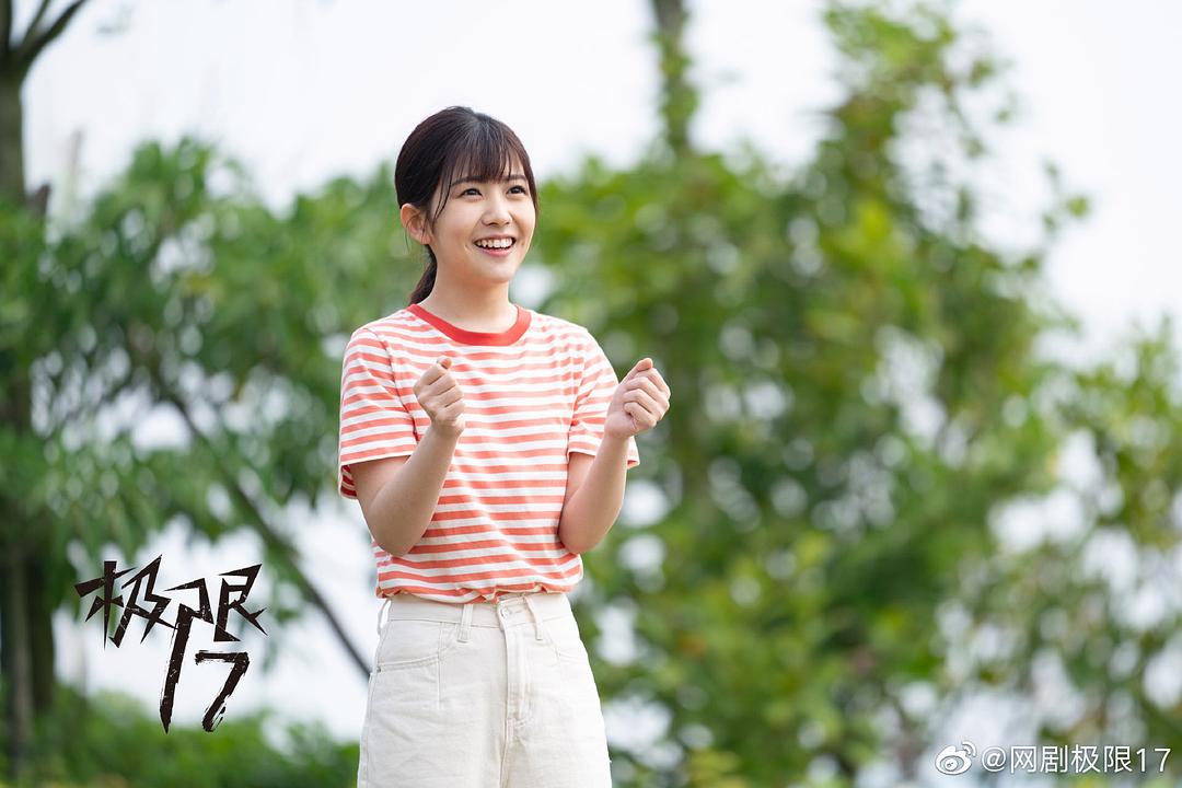 《极限17羽你同行》剧照