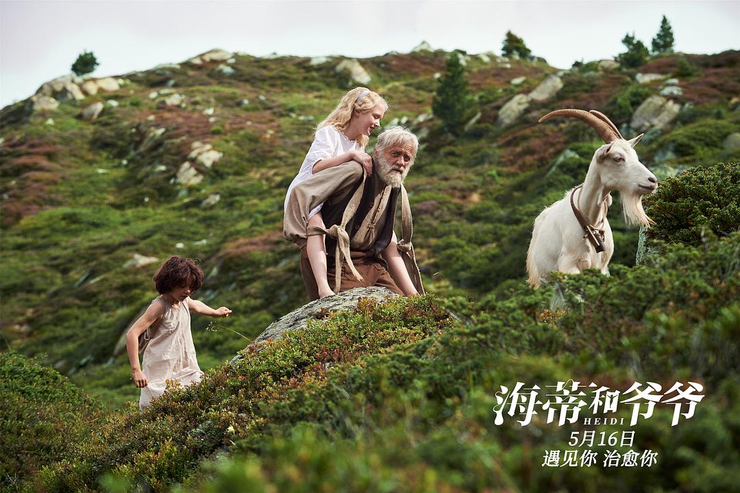 海蒂、克拉拉和爷爷漫...