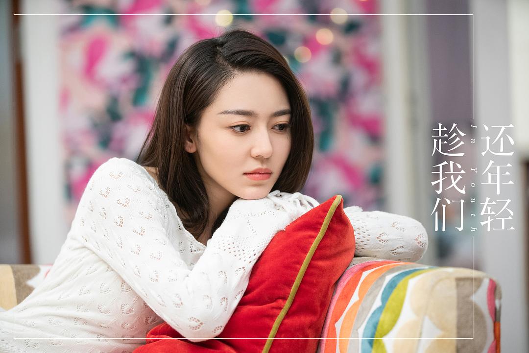 《趁我们还年轻》剧照第55张图片