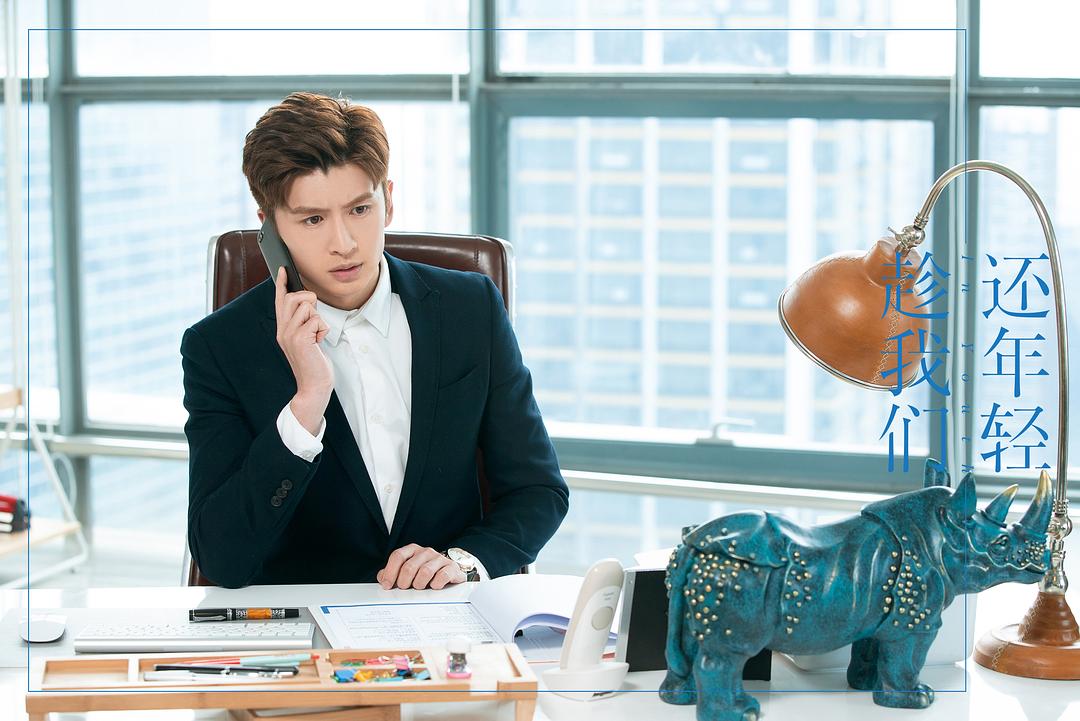 《趁我们还年轻》剧照第49张图片