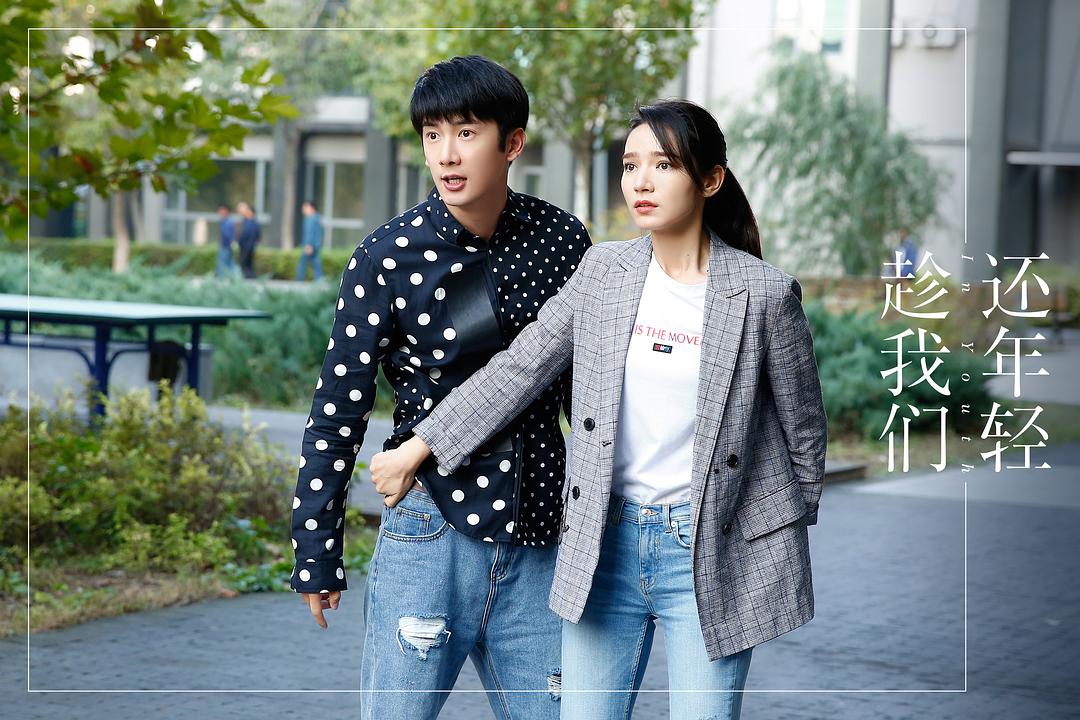 《趁我们还年轻》剧照第47张图片