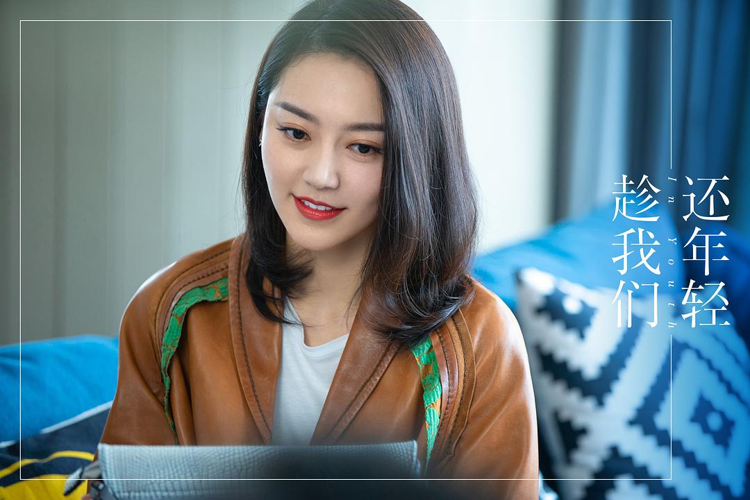 《趁我们还年轻》剧照第39张图片