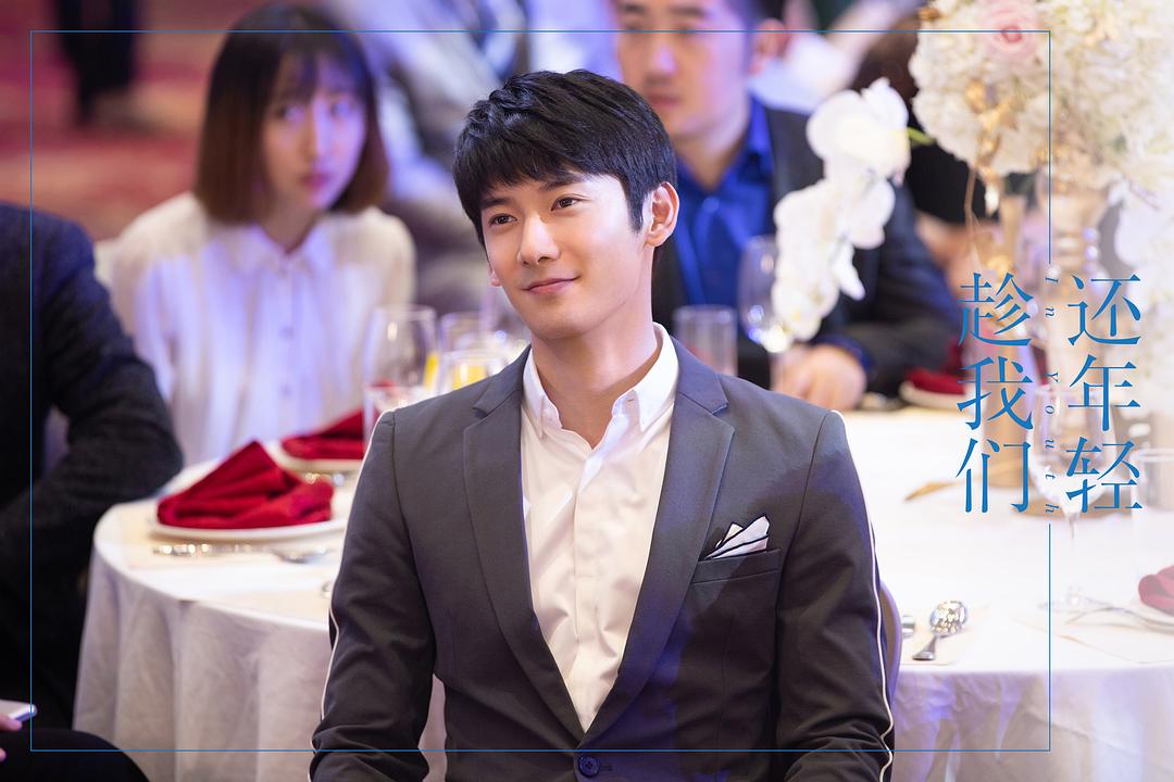 《趁我们还年轻》剧照第19张图片