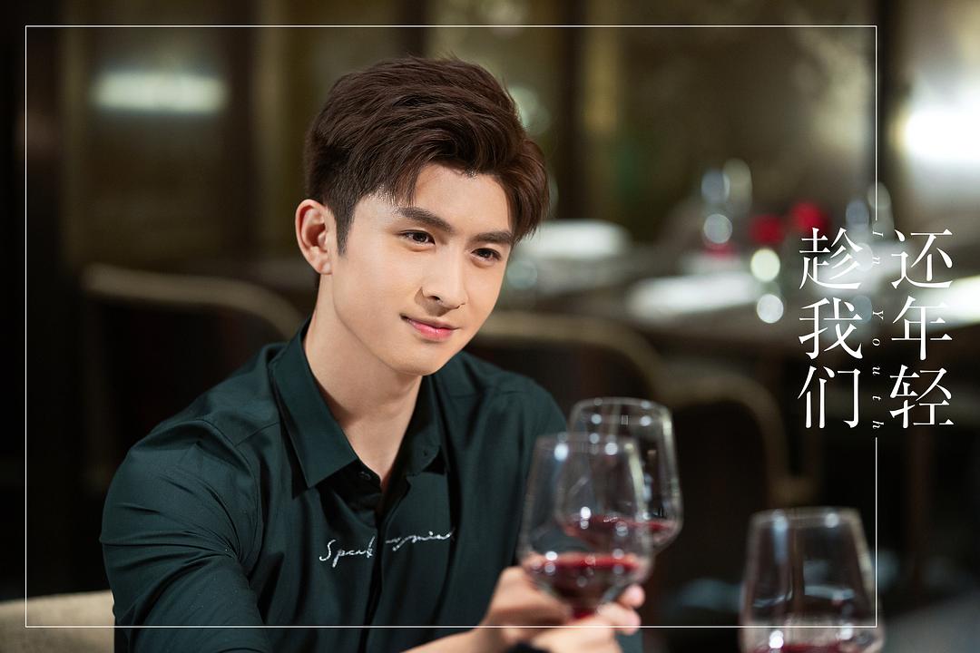 《趁我们还年轻》剧照第18张图片