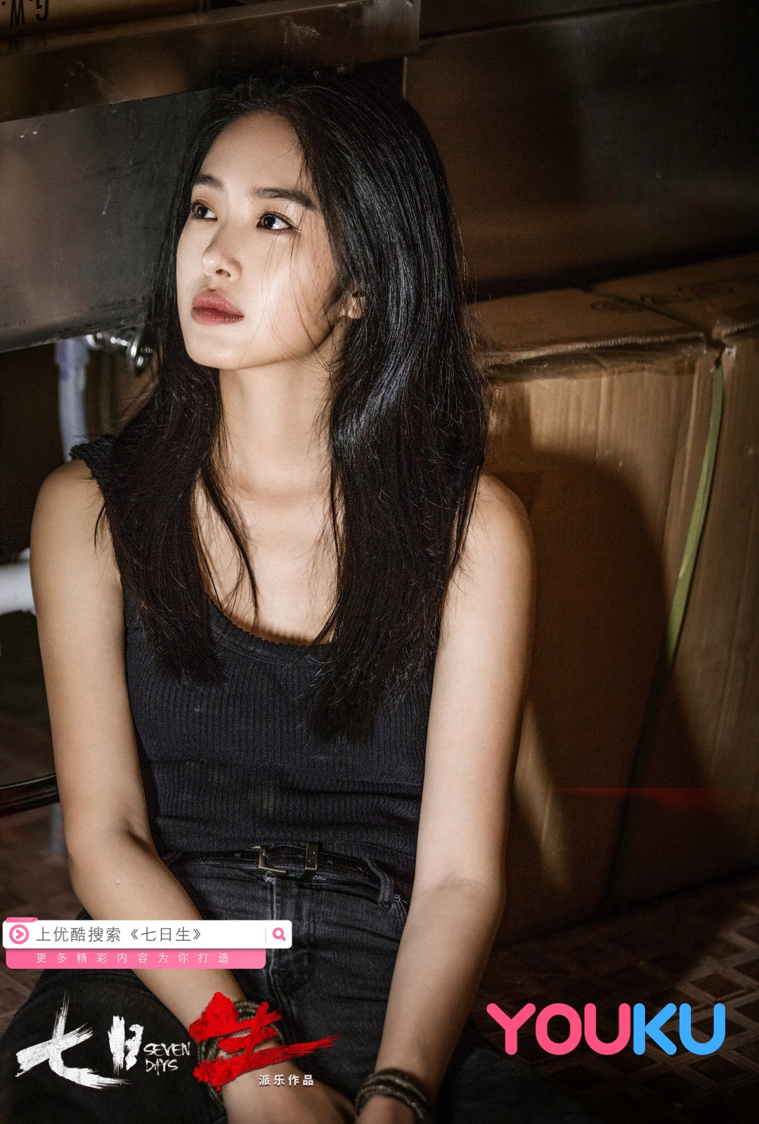 《七日生》剧照