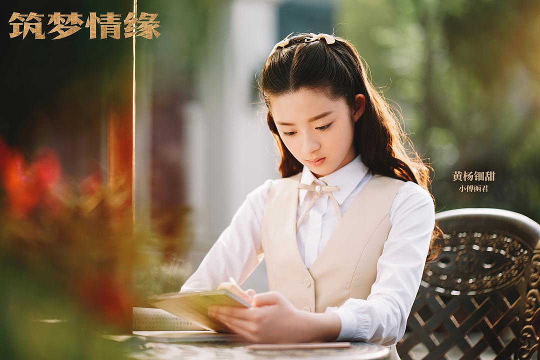 《筑梦情缘》剧照第15张图片