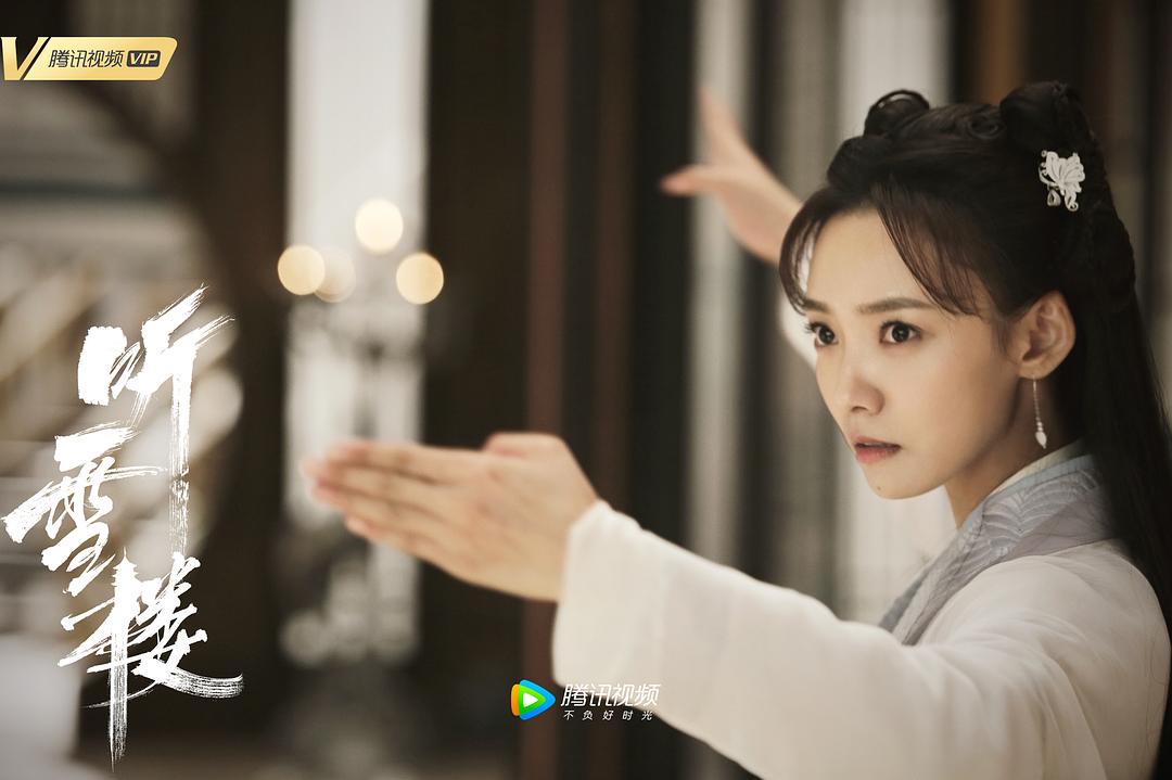 《听雪楼》剧照第42张图片