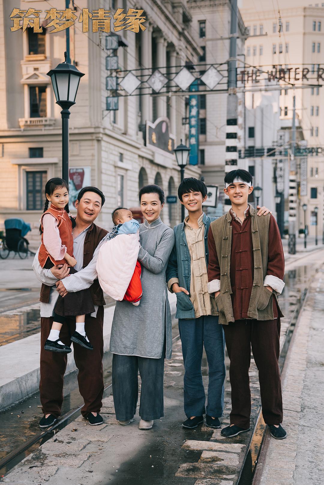 《筑梦情缘》剧照