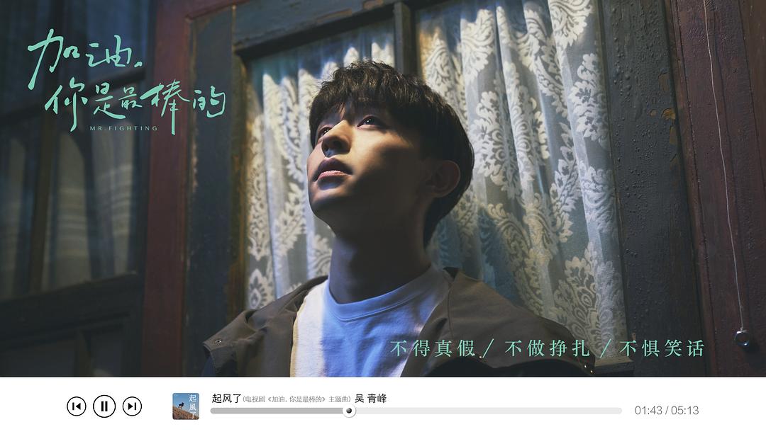 《加油,你是最棒的》剧照