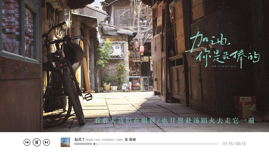 《加油，你是最棒的》剧照第20张图片