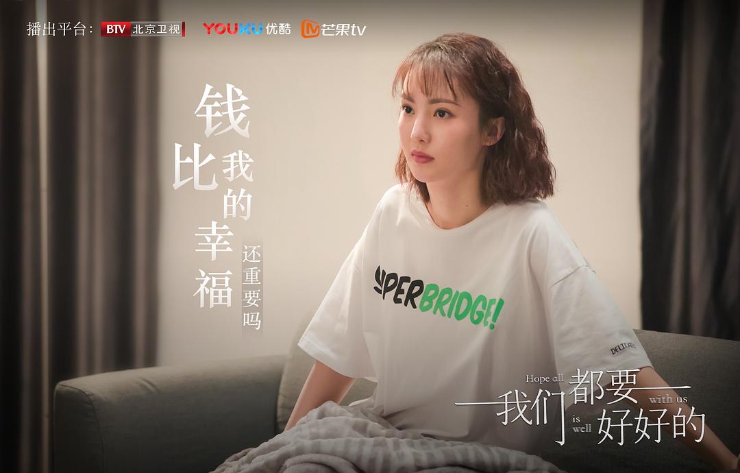 《我们都要好好的》剧照第37张图片