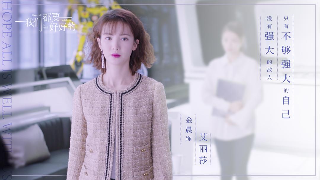 《我们都要好好的》剧照第20张图片