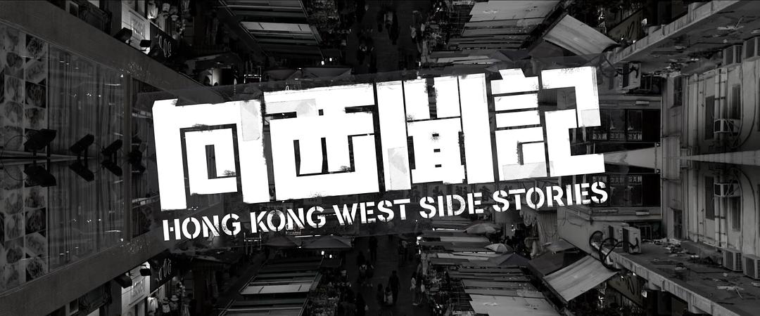 《向西闻记》剧照第39张图片