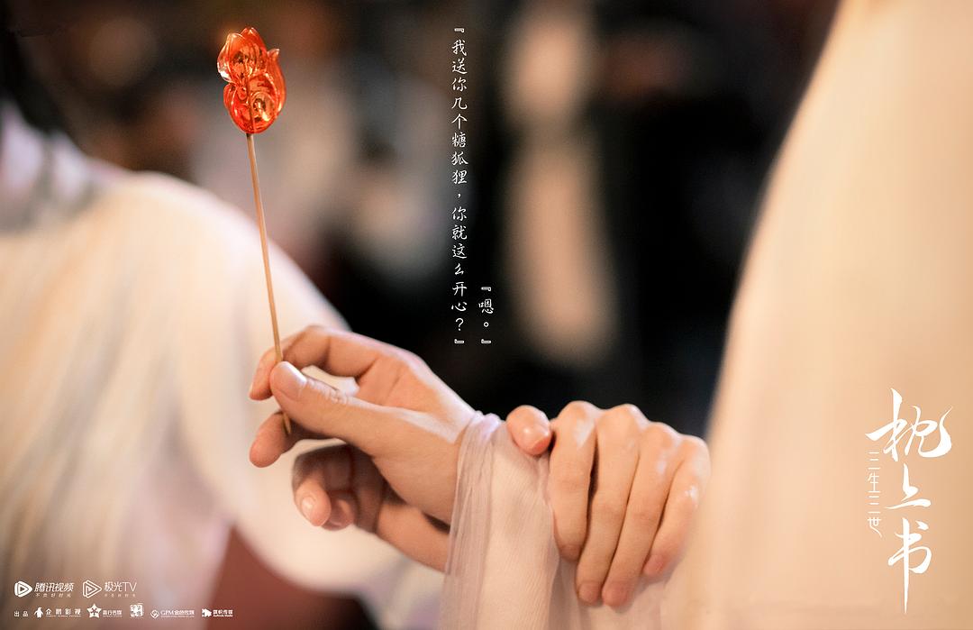 《三生三世枕上书》剧照