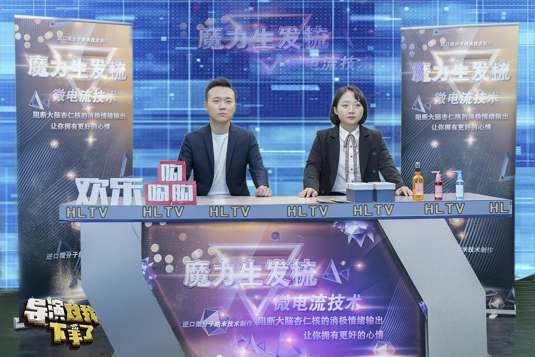 《导演对我下手了》剧照第27张图片