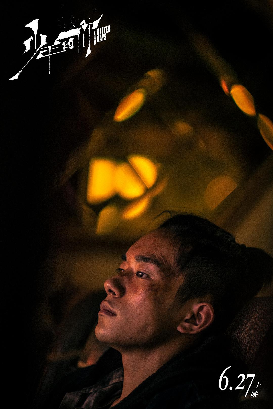 《少年的你》海报第36张图片