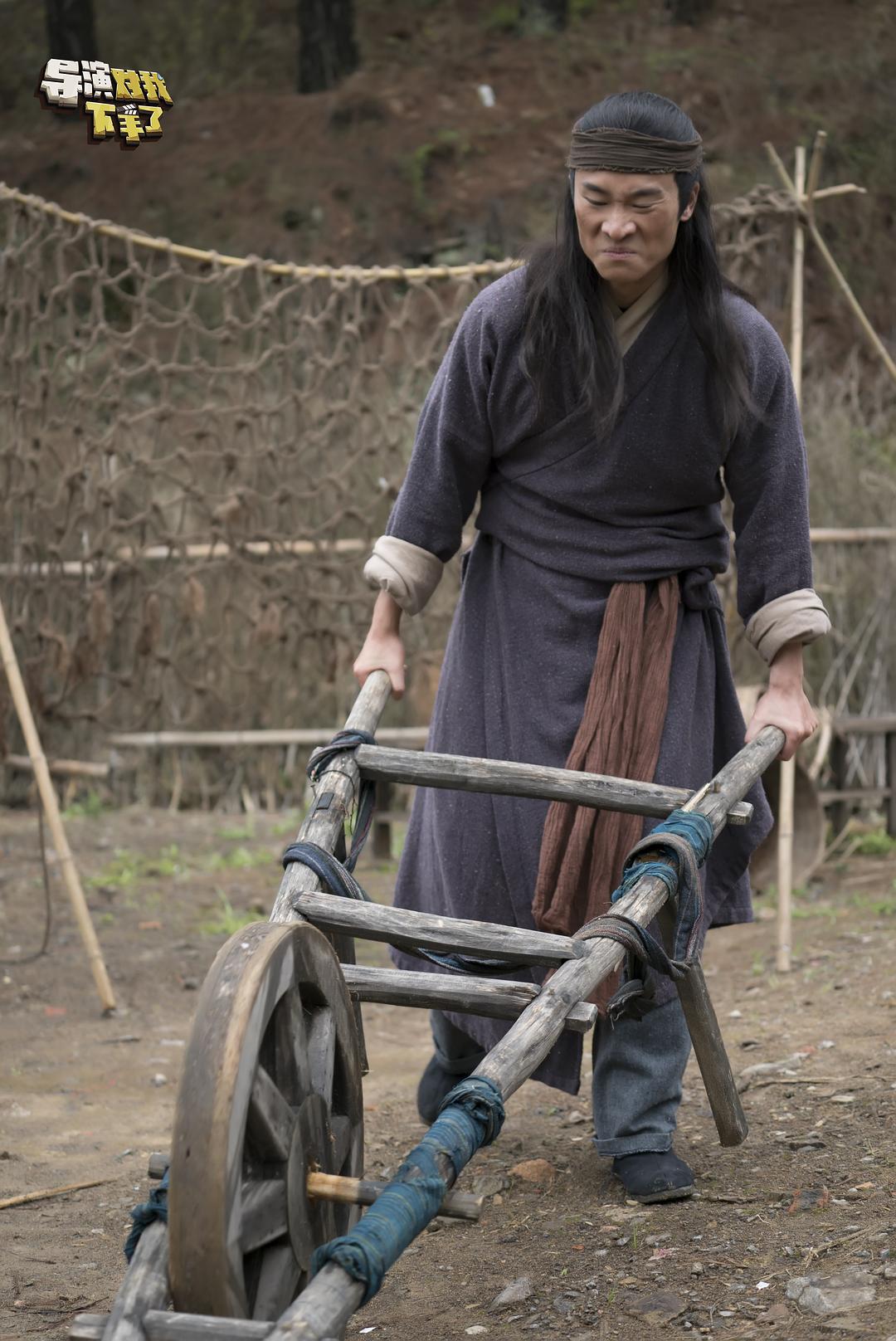 《导演对我下手了》剧照第23张图片