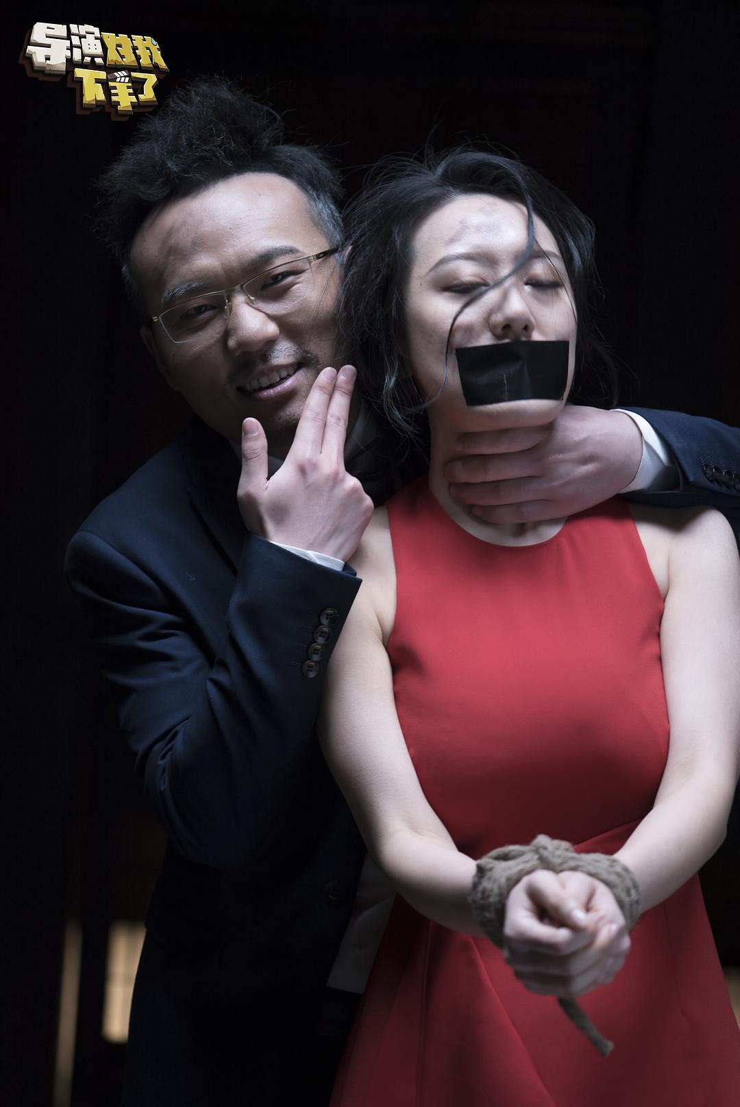 《导演对我下手了》剧照第13张图片