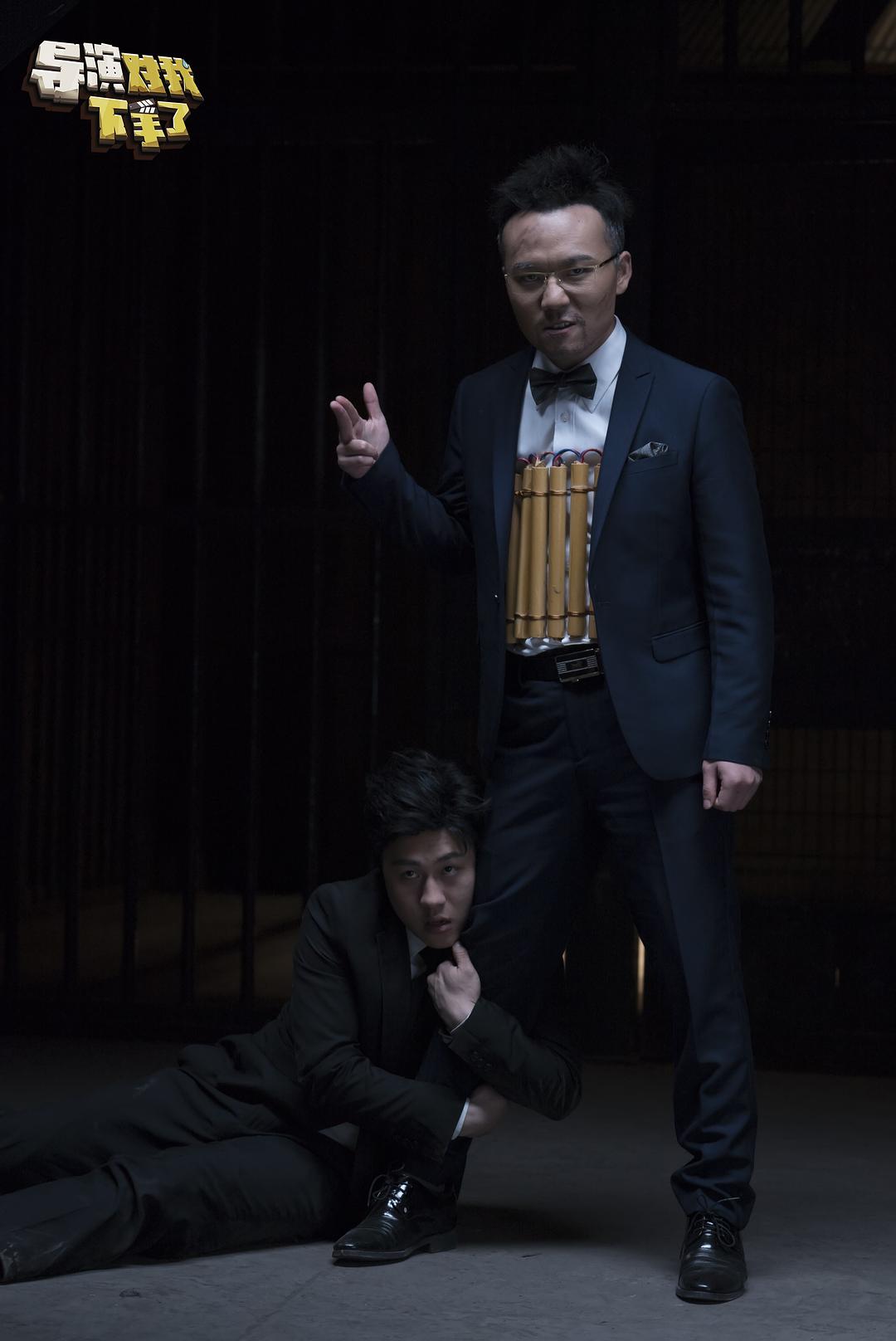 《导演对我下手了》剧照