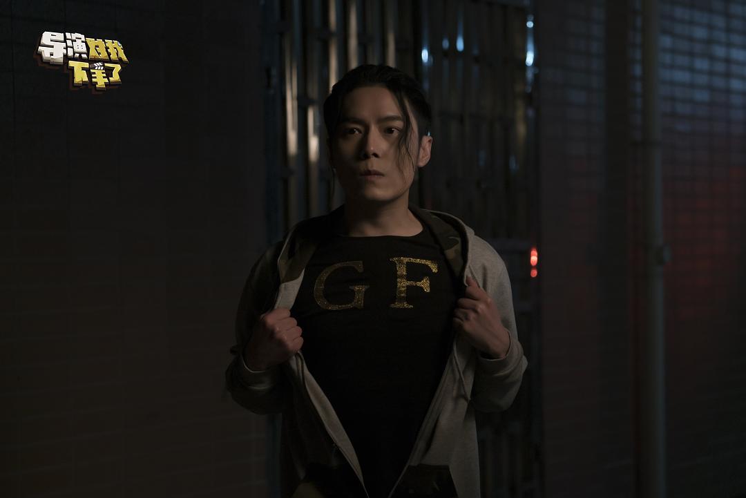 《导演对我下手了》剧照