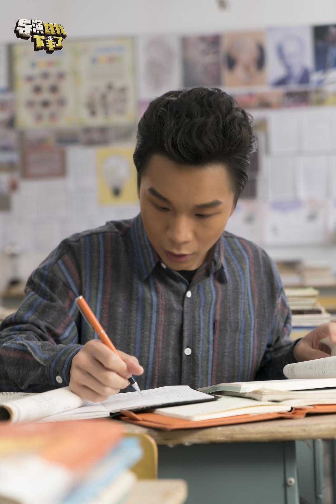 《导演对我下手了》剧照第47张图片