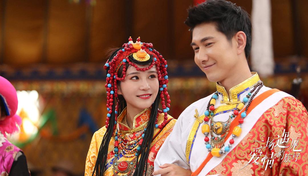 《一场遇见爱情的旅行》剧照第28张图片