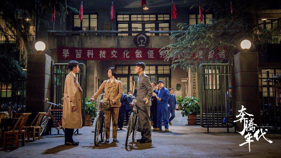 《奔腾年代》剧照第32张图片