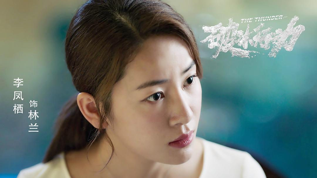 《破冰行动》剧照第47张图片