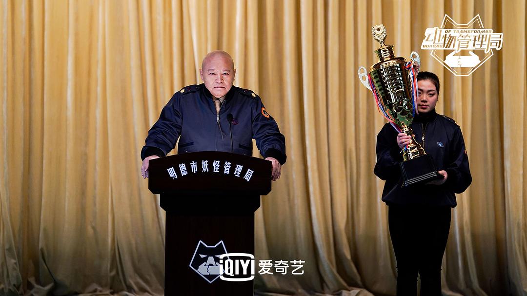 《动物管理局》海报第51张图片