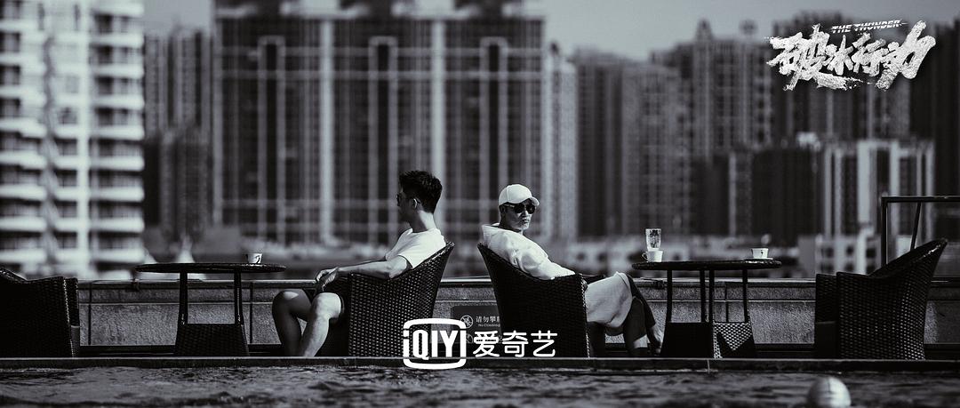 《破冰行动》剧照第34张图片