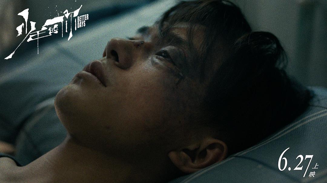 《少年的你》海报第34张图片