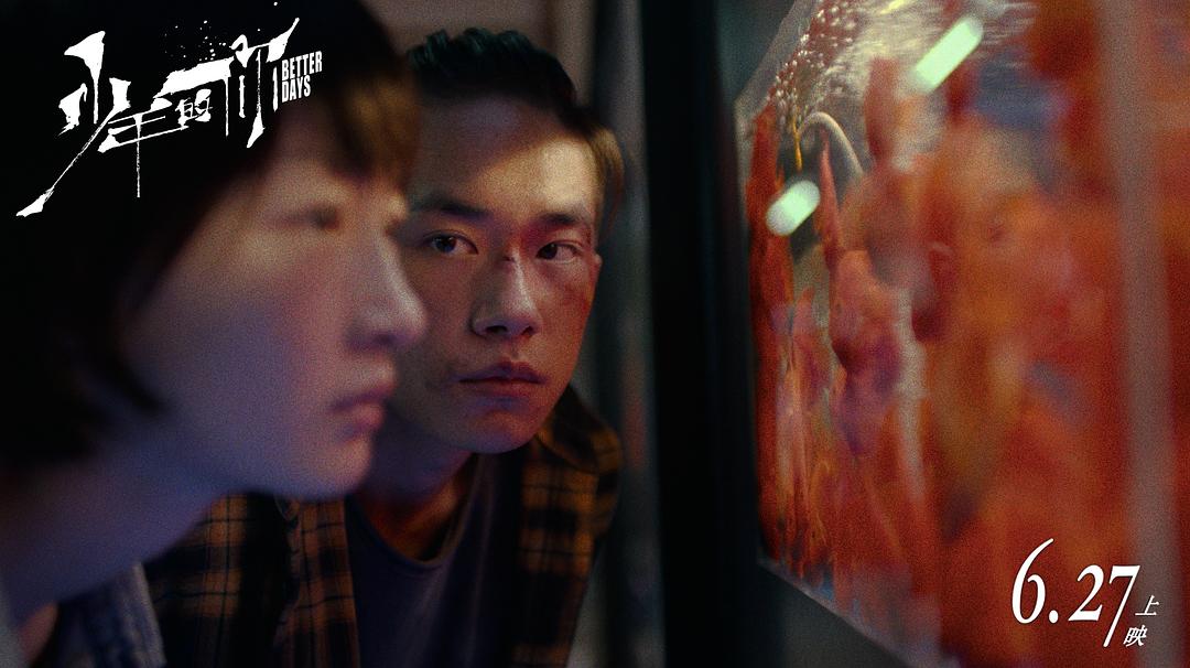 《少年的你》海报