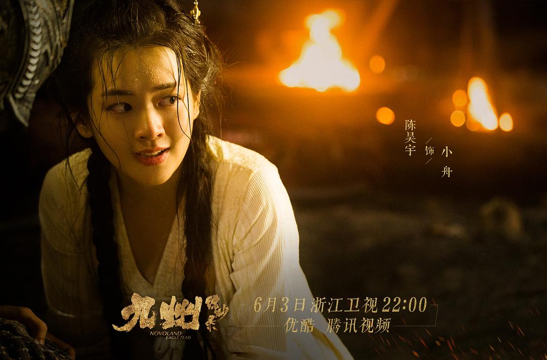 《九州缥缈录》剧照第40张图片