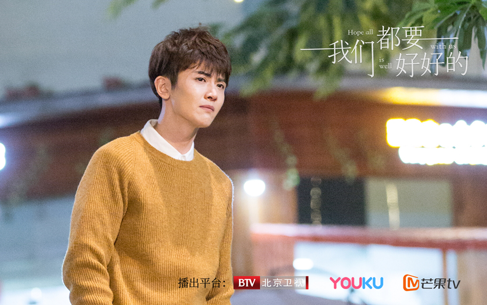 《我们都要好好的》剧照