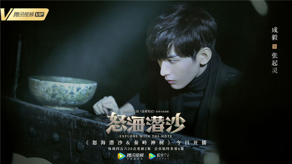 《盗墓笔记之怒海潜沙&秦岭神树》剧照