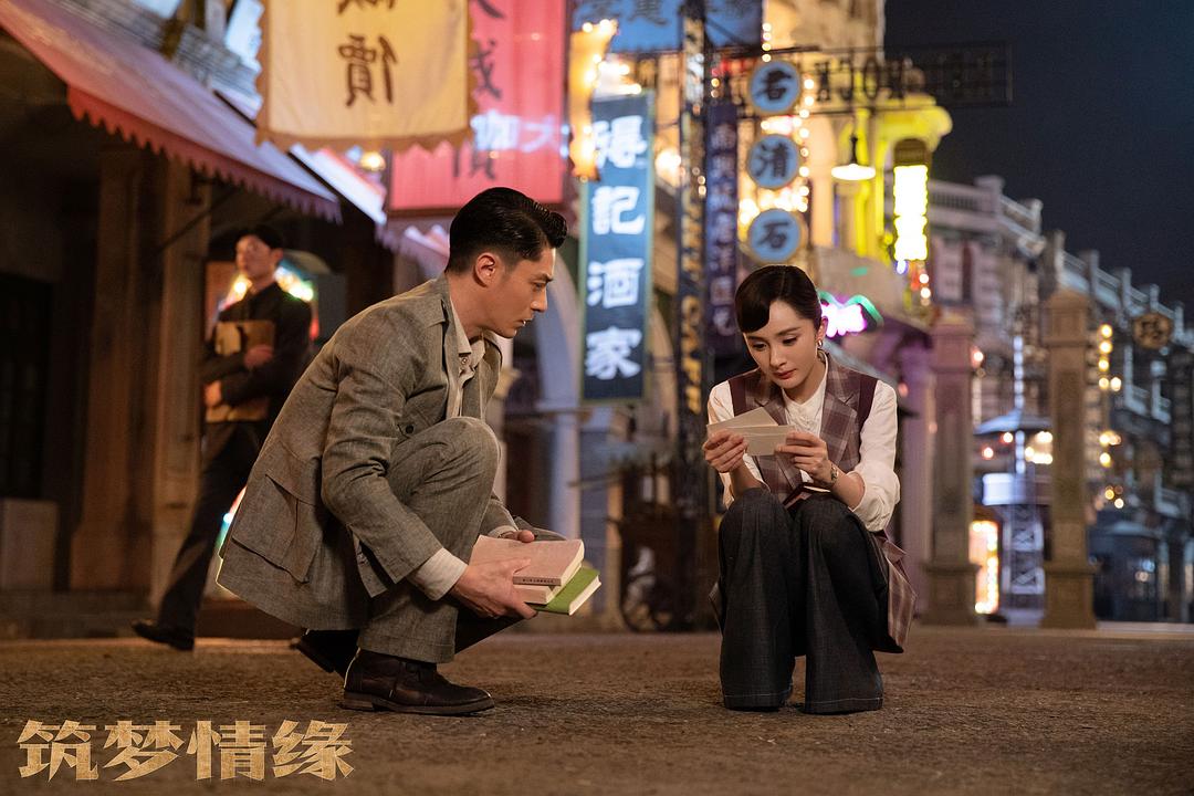 《筑梦情缘》剧照第30张图片