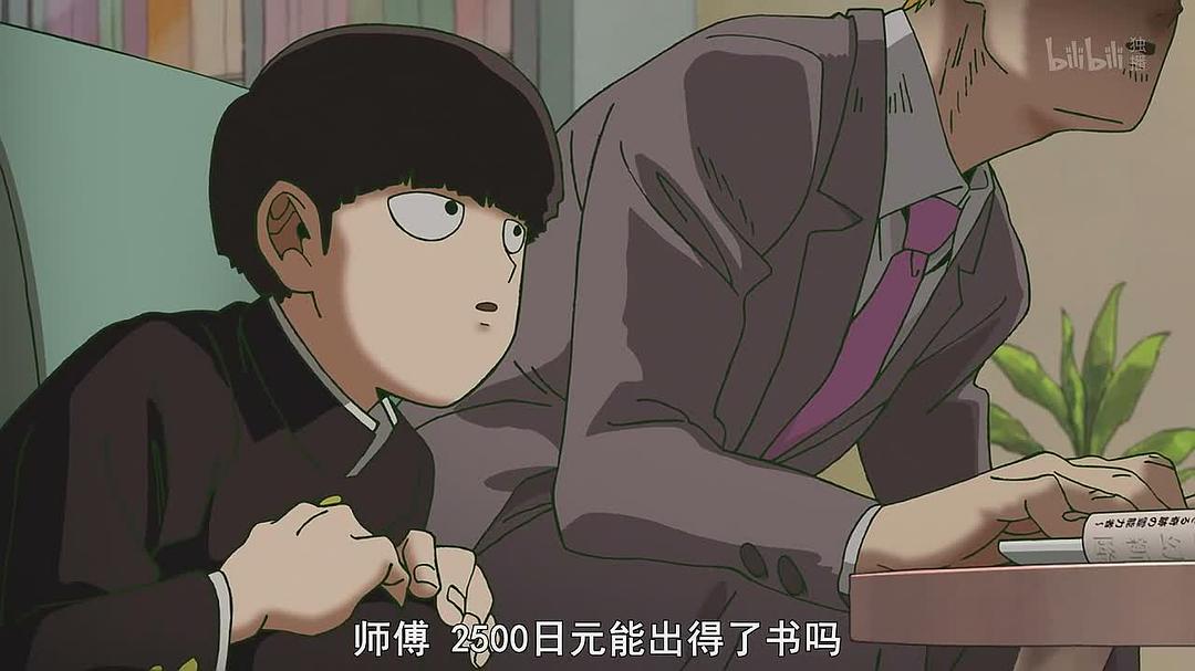 《灵能百分百REIGEN》剧照第11张图片